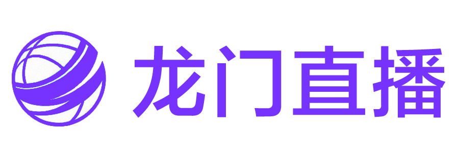 龙门直播网 龙门直播网
